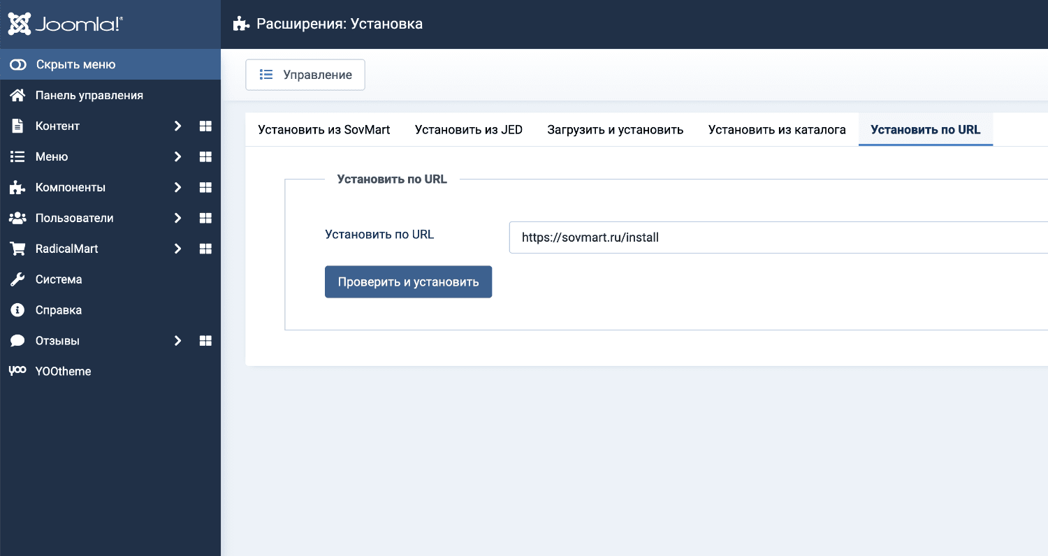 Установка SovMart